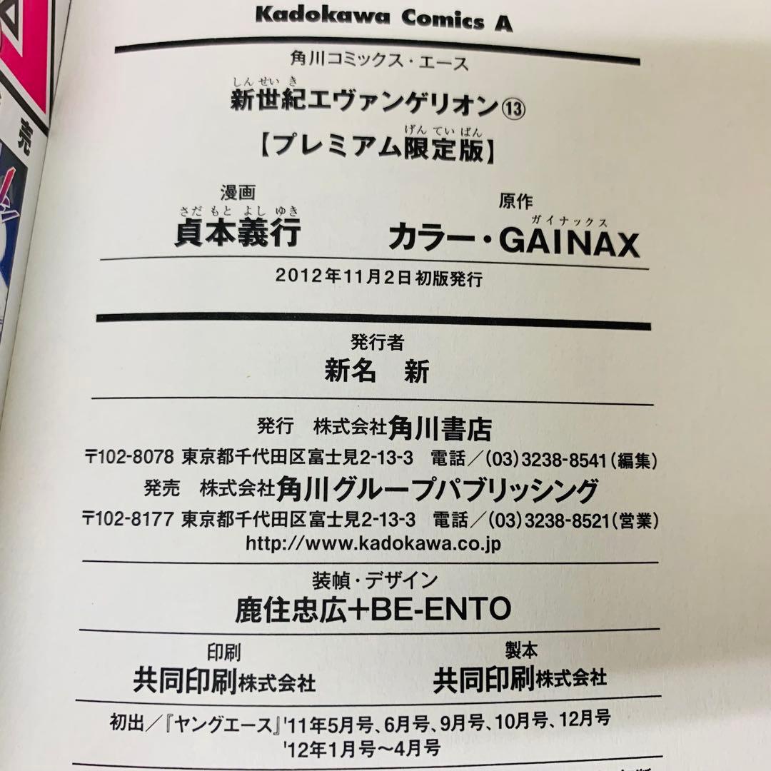 【全巻初版】新世紀エヴァンゲリオン　全巻セット　1～14巻セット　特装版あり