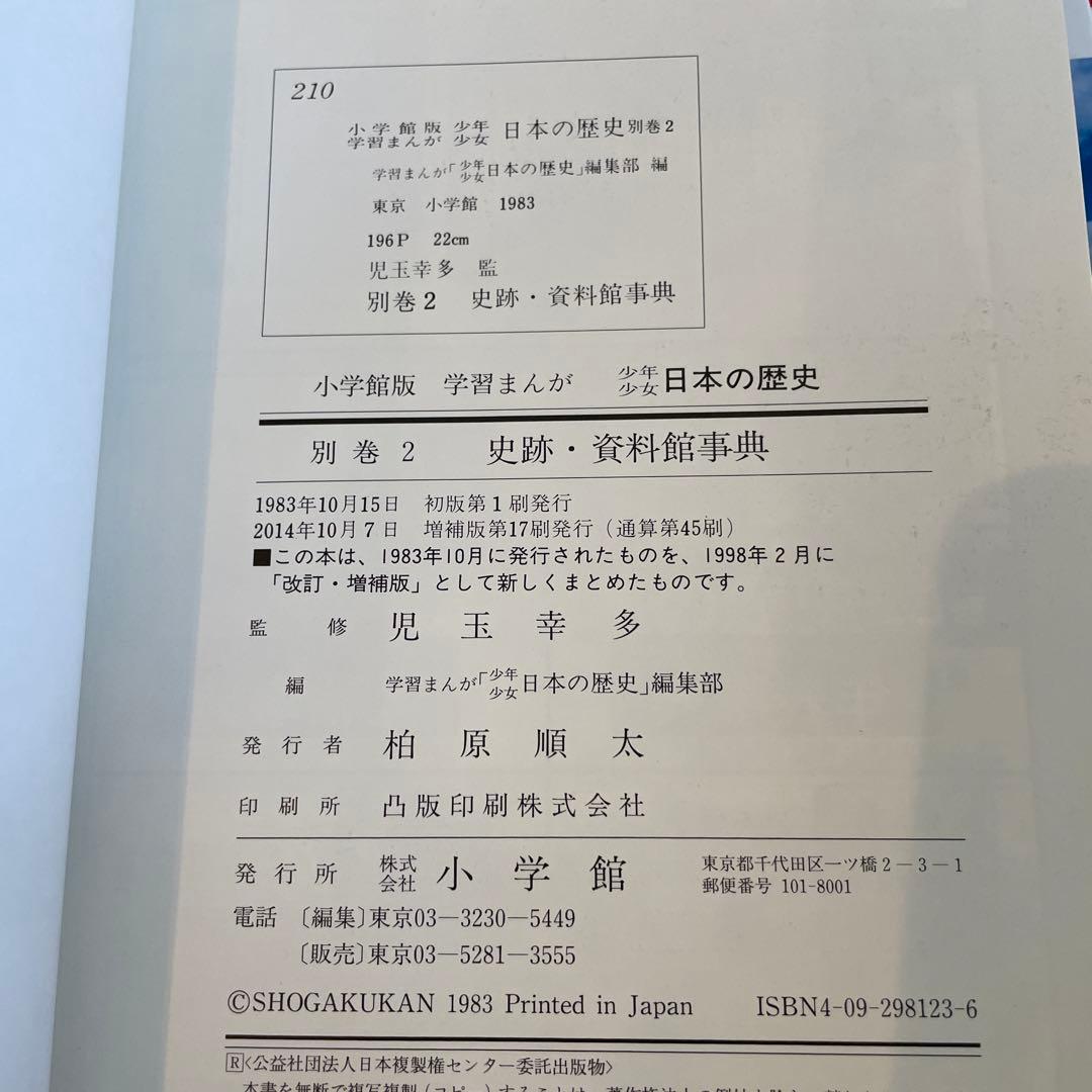 小学館　日本の歴史 全巻セット22巻＋別1巻&2巻