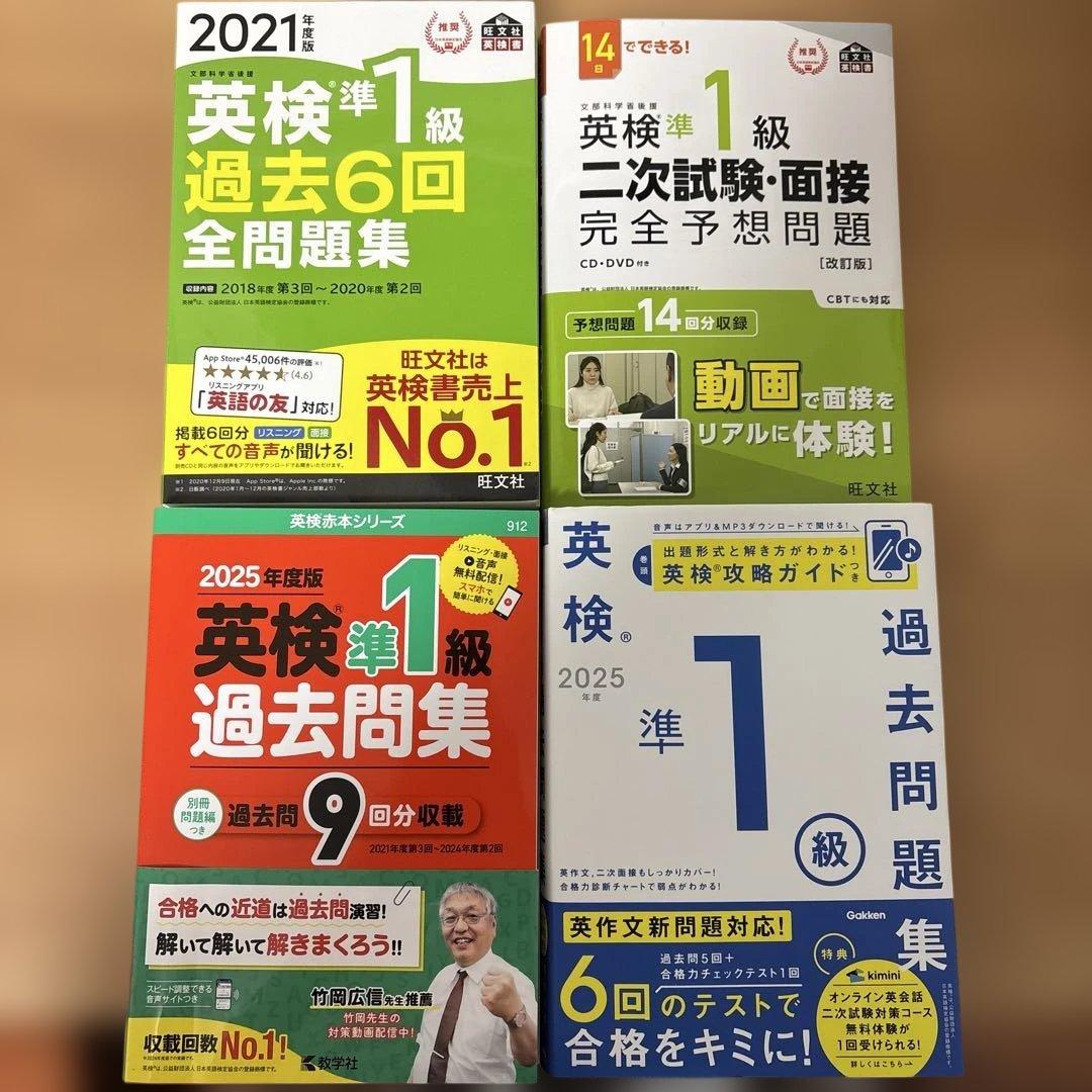 英検準1級　参考書　まとめ売り