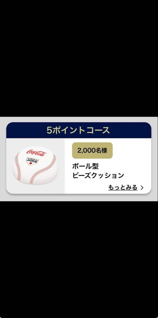 【非売品】 コークオン サムライジャパン ボール型ビーズクッション