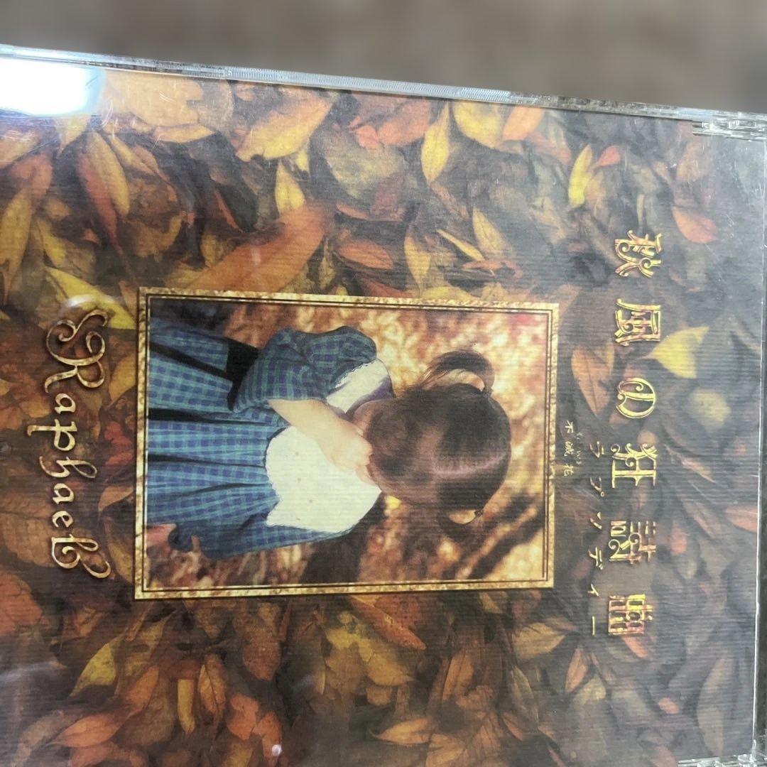 ヴィジュアル系 Raphael CDまとめ売り