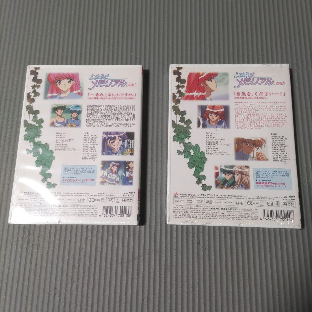 希少 未開封 TOKIMEKI MEMORIAL vol.1&2 DVDセット