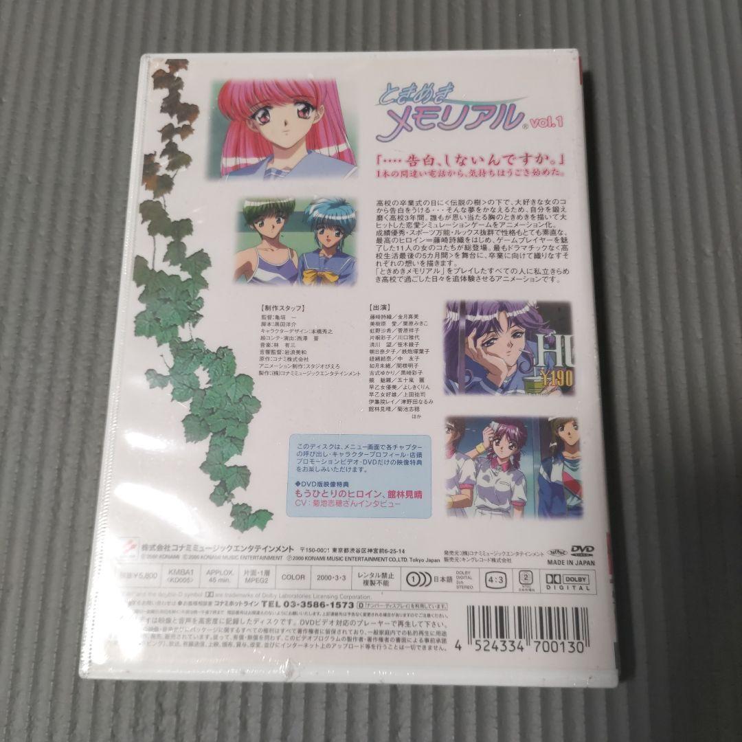 希少 未開封 TOKIMEKI MEMORIAL vol.1&2 DVDセット