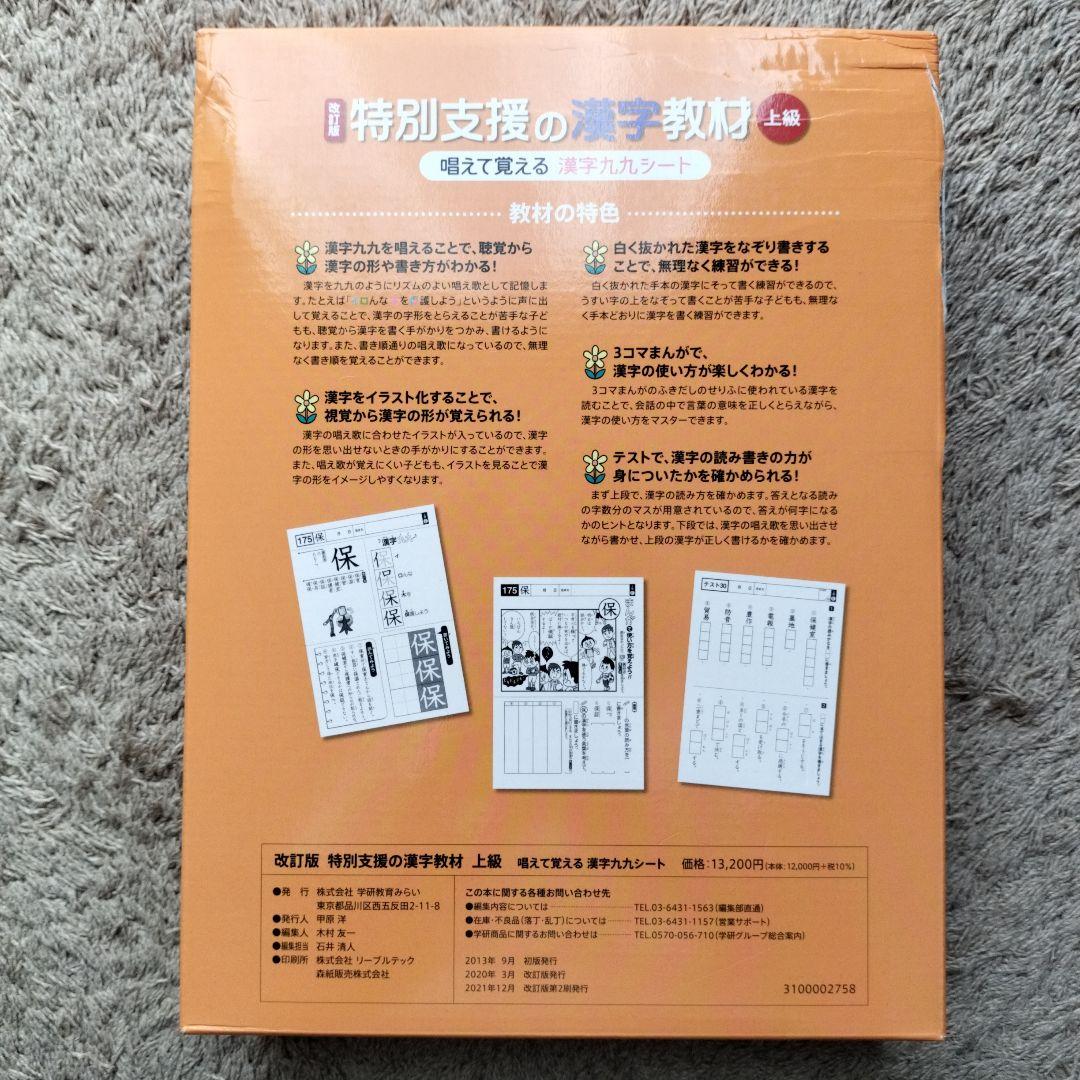 特別支援の漢字教材 上級