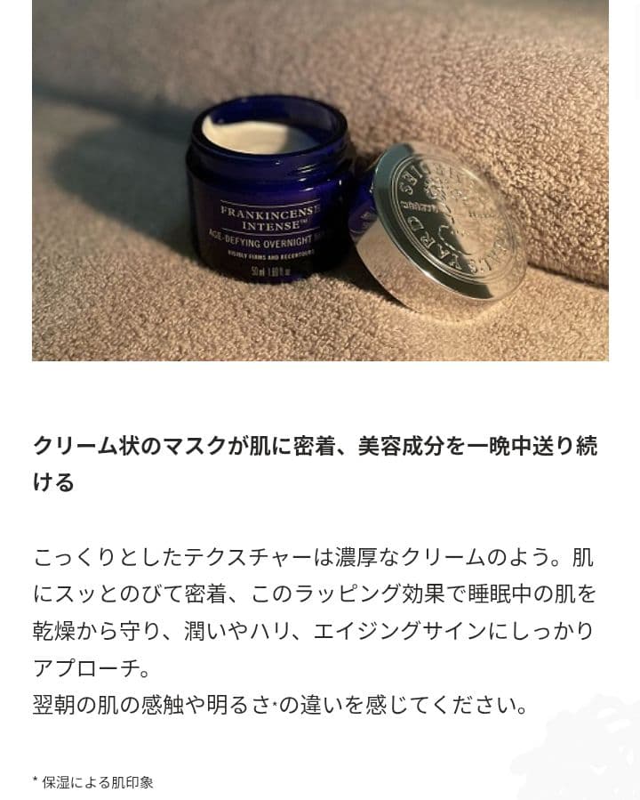 セール！新品✨ニールズヤード♥️フランキンセンス インテンス スリーピングマスク