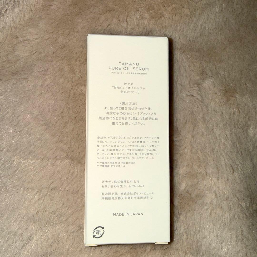 KINUI タマヌピュアオイルセラム 30ml×3本(1本 ￥2,500)
