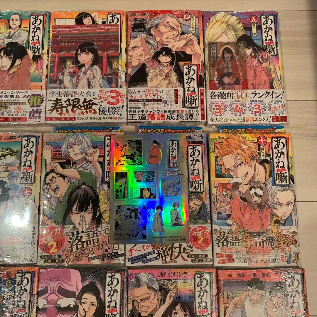 【貴重】あかね噺　初版帯付き20巻セット　全巻新品未使用品　特典多数
