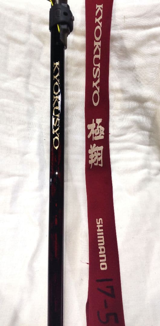 シマノ 極翔 1.7-500 kyokusyo