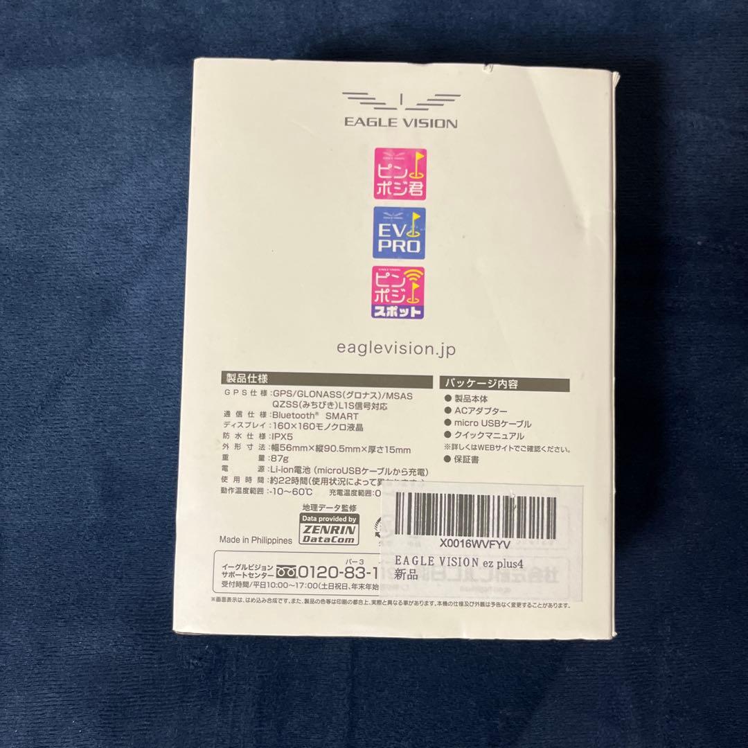 EAGLE VISION EZ plus4 GPSナビ　未使用