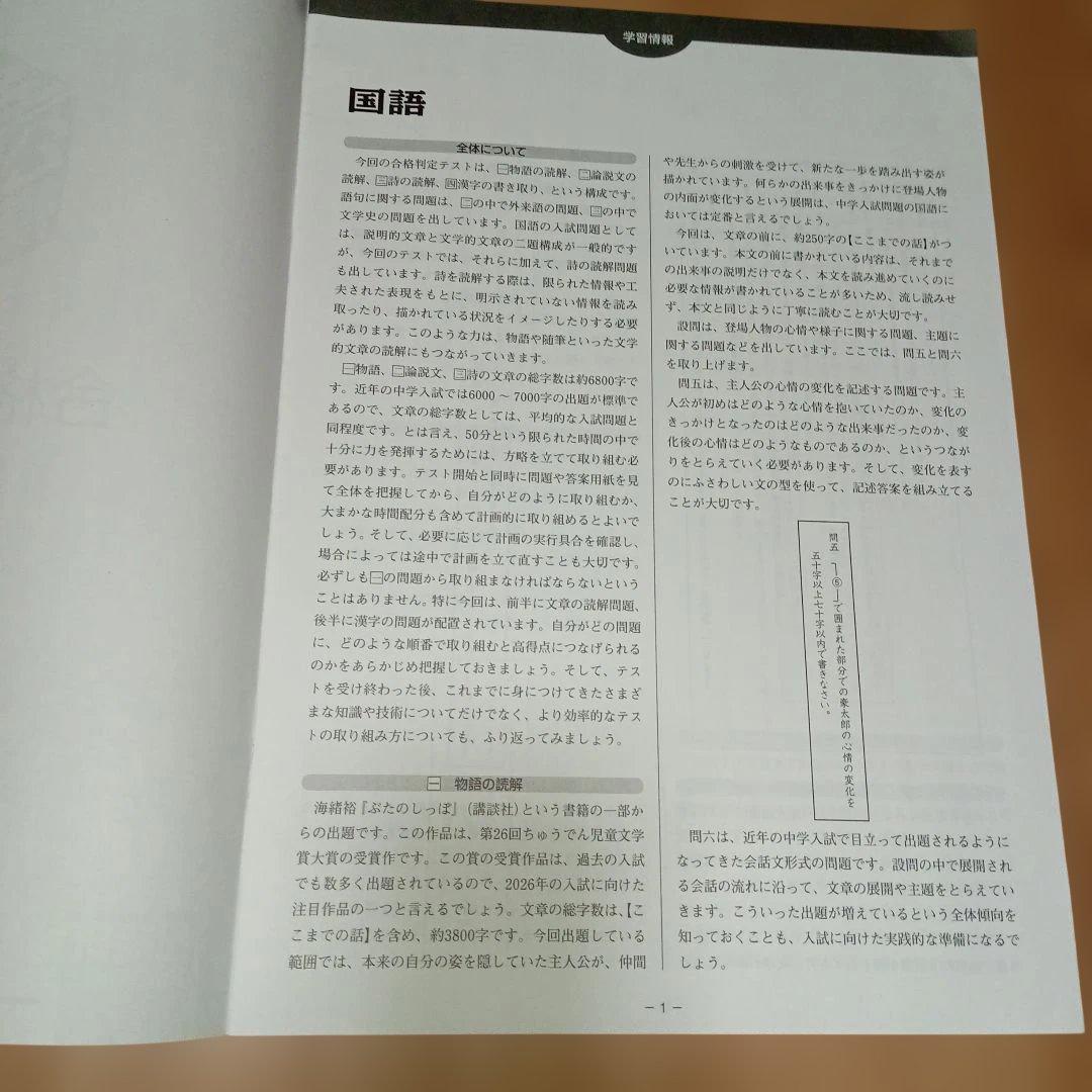 日能研　6年　合格判定テスト　全5回分　2025年