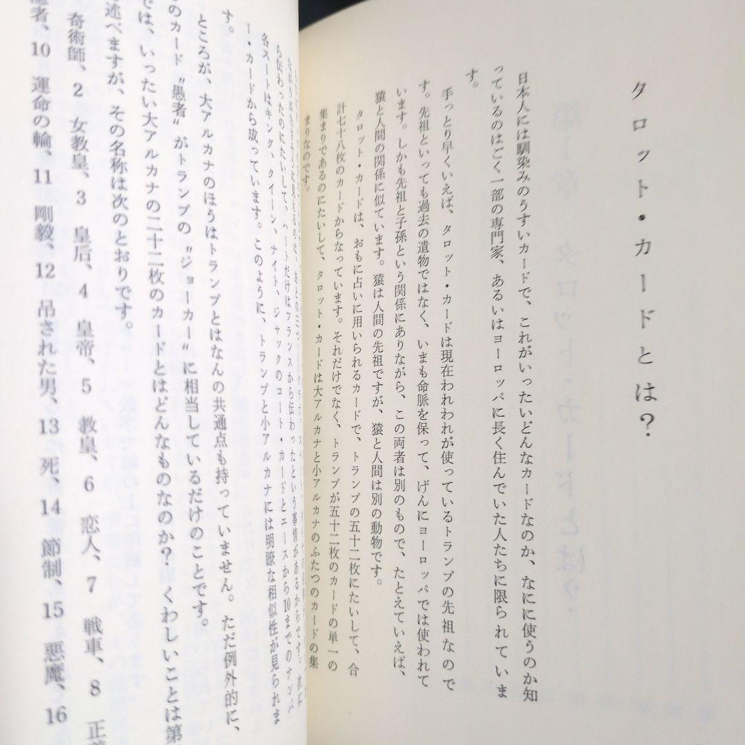 絶版希少♥Tarot タロット 中井勲