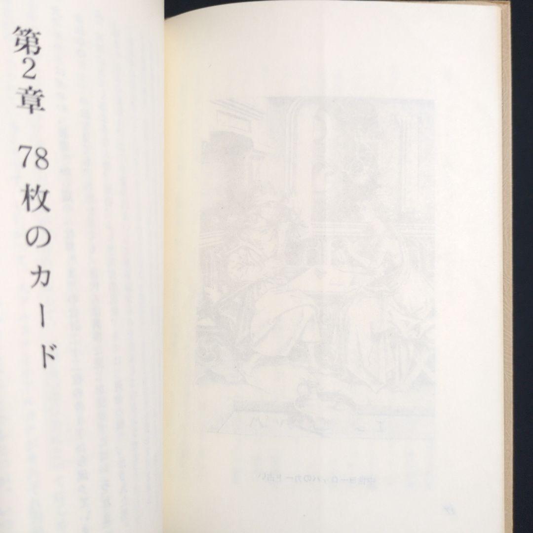 絶版希少♥Tarot タロット 中井勲