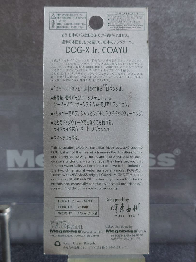 メガバス ito ドッグX ジュニア オールド '01 SGアユ 新品未開封