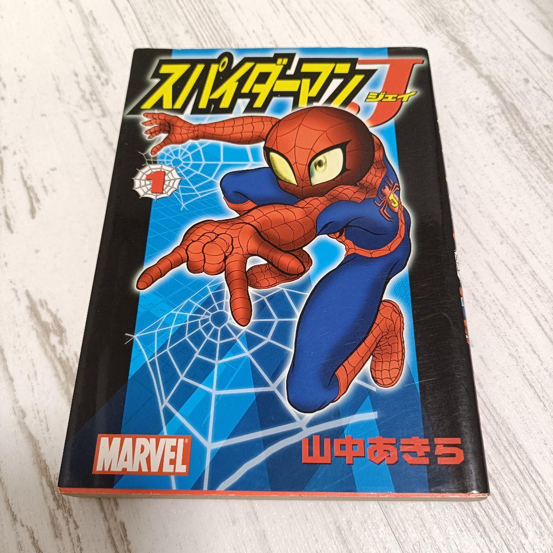 【絶版】スパイダーマンJ 全2巻 初版