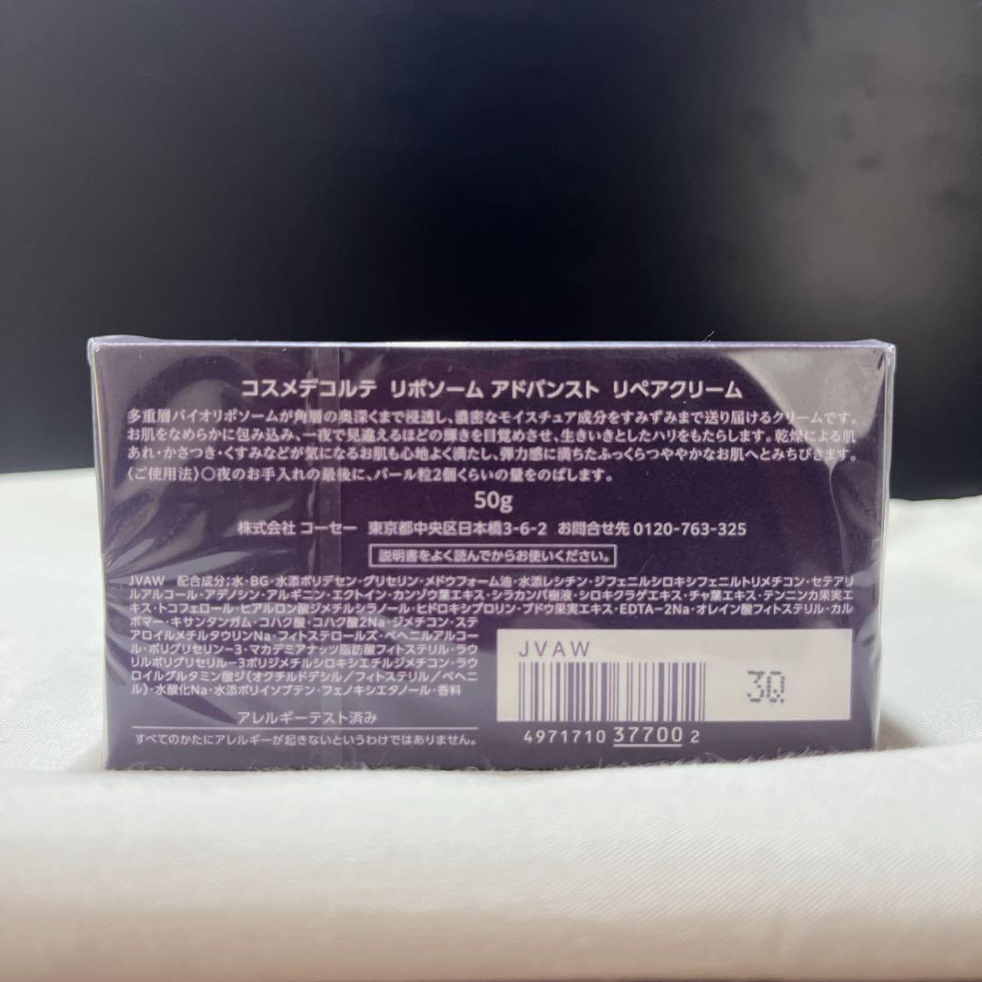 DECORTÉ LIPOSOME ADVANCED REPAIR CREAM