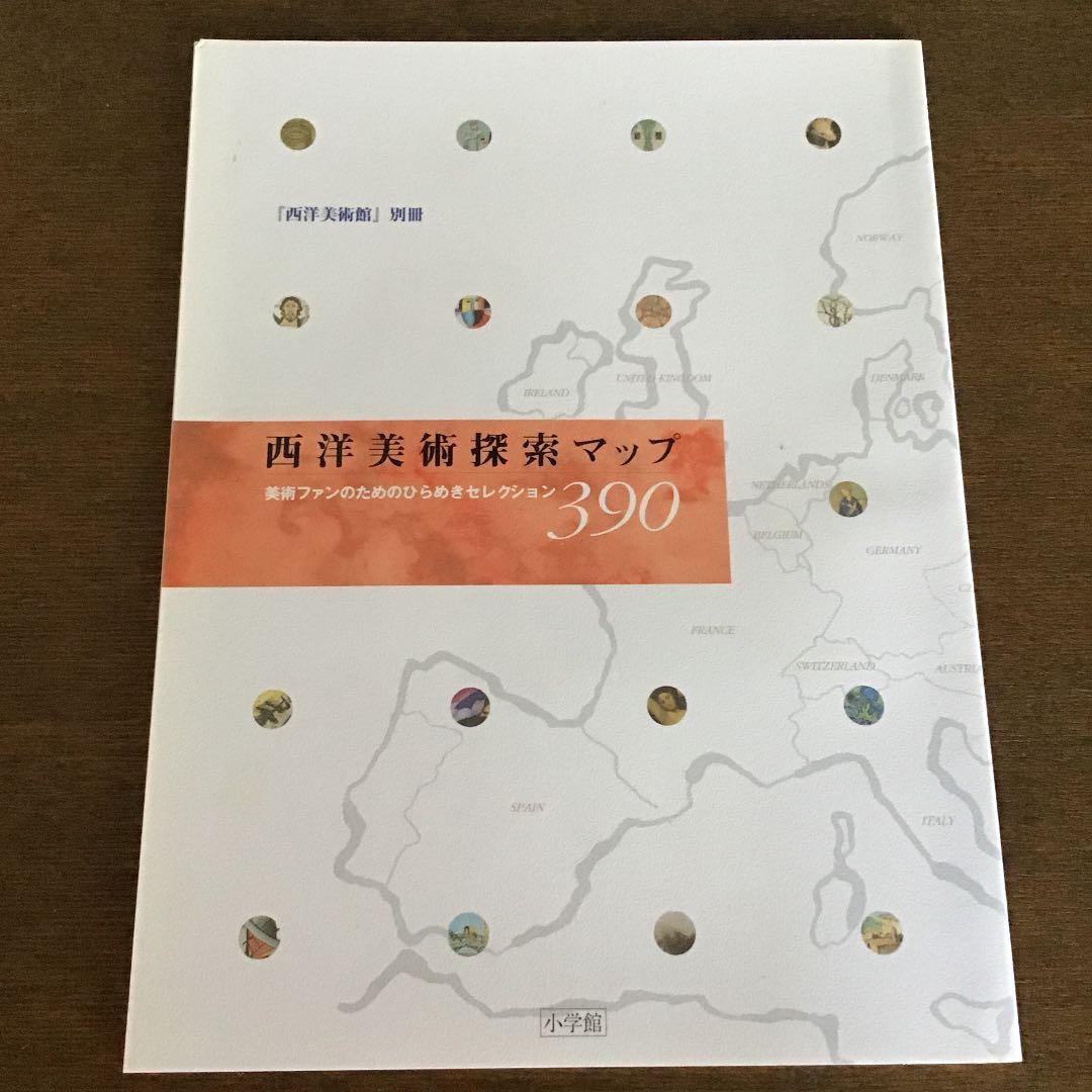 西洋美術館