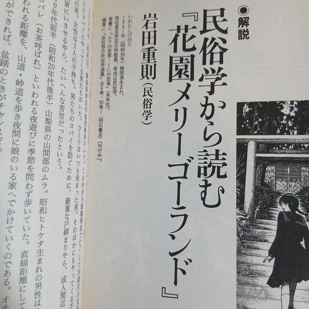 花園メリーゴーランド 全5巻 初版多数 柏木ハルコ 希少 激レア