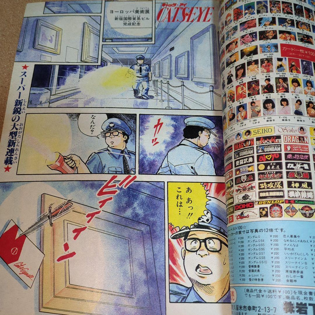 週刊少年ジャンプ 1981年9月14日号　No.40号　T-4222