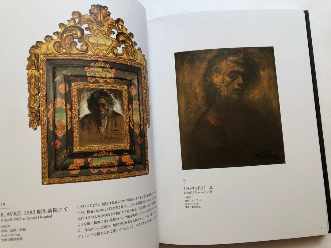 鴨居玲展　没後40年記念　図録　油絵　作品集　絵画