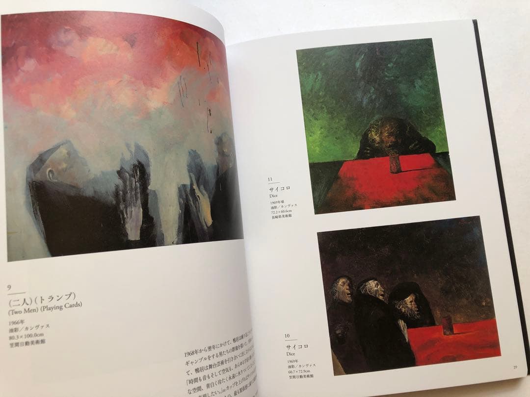 鴨居玲展　没後40年記念　図録　油絵　作品集　絵画