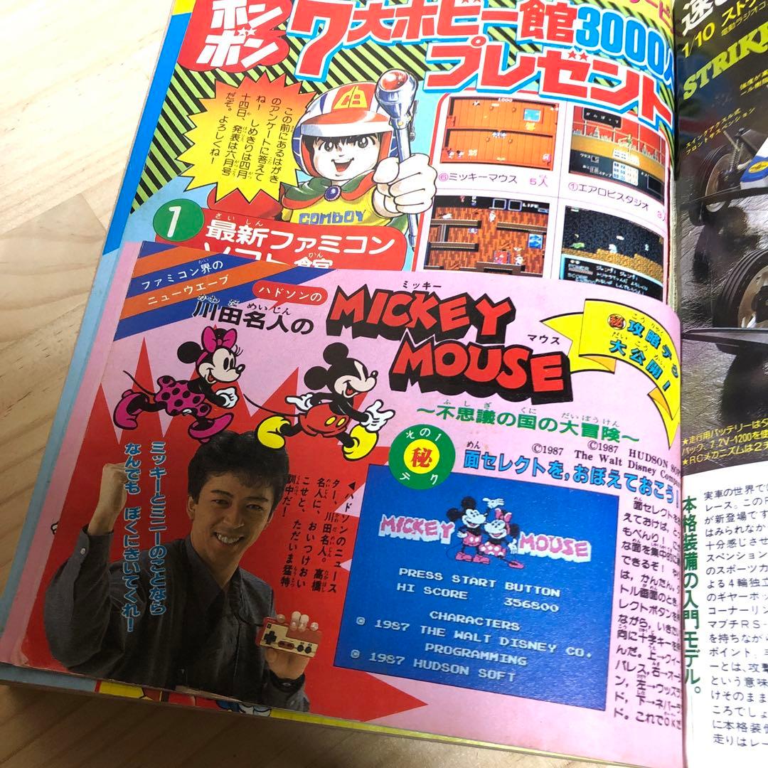 コミックボンボン 1987年 4月号 昭和62年