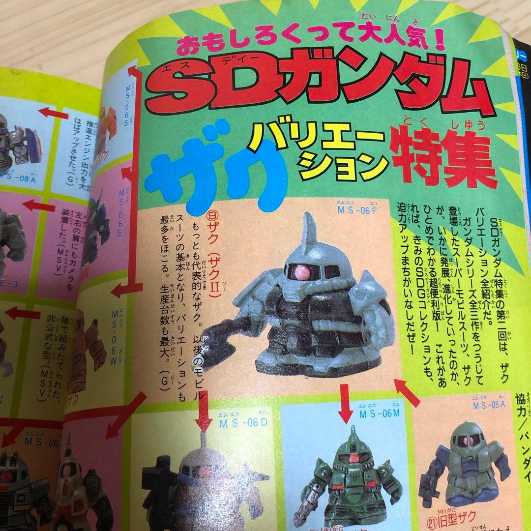コミックボンボン 1987年 4月号 昭和62年