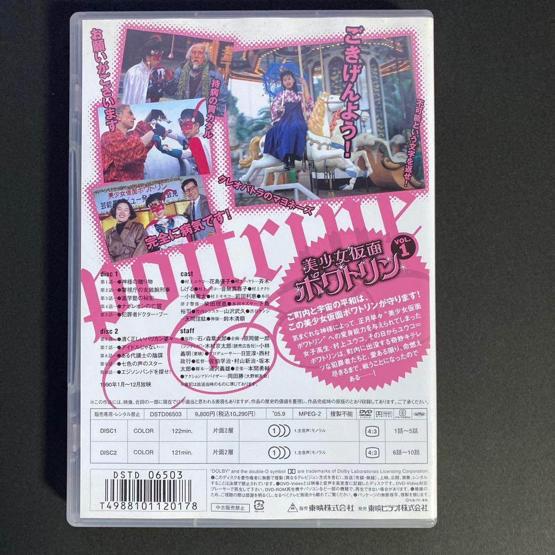 美少女仮面ポワトリン VOL.1 [DVD]