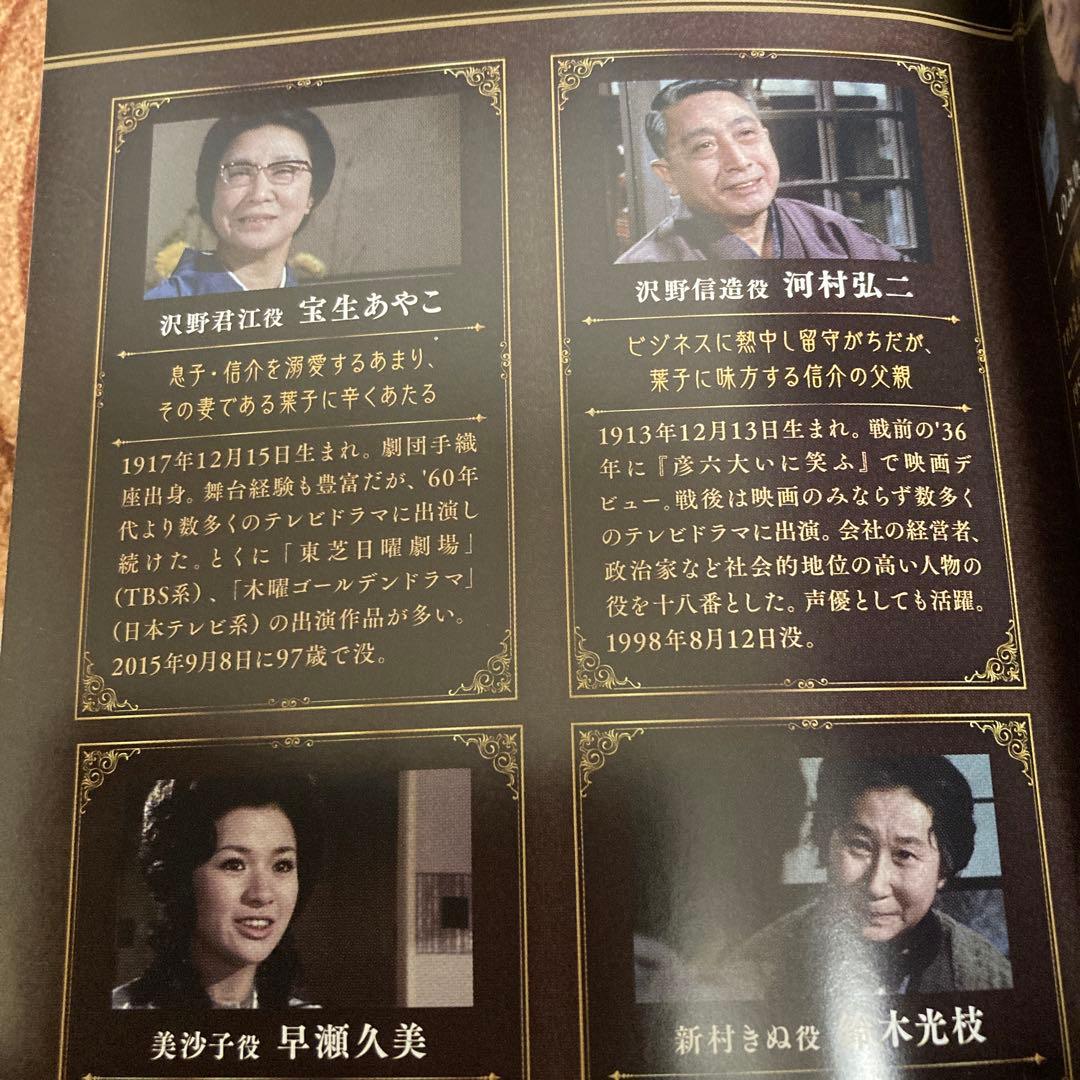 あの橋の畔で　 DVD BOX〈5枚組〉近藤正臣/大谷直子