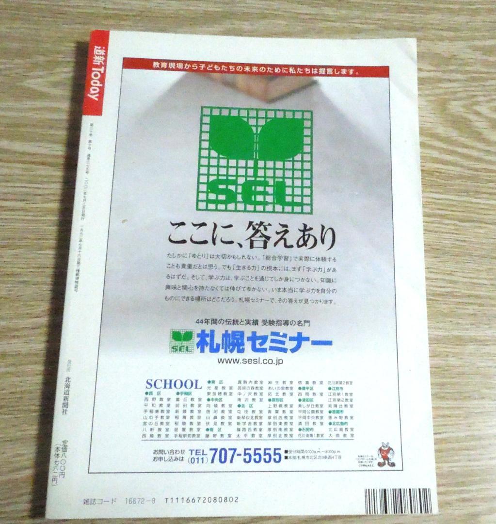 道新Today 2003年高校入試特集　合格データのすべて　絶対評価導入
