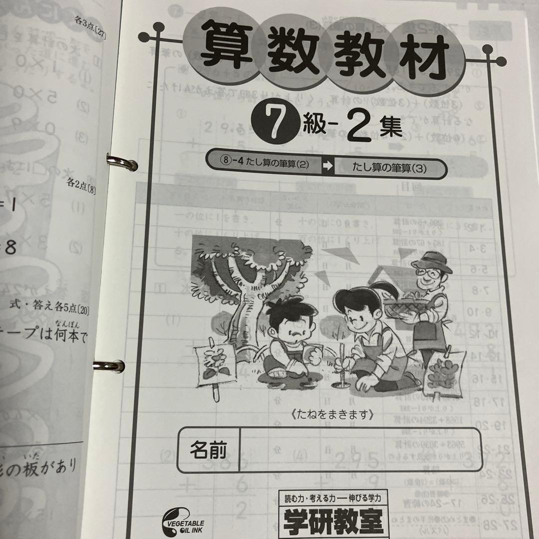 学研 教材 国語 算数 7級 国語1集〜12集　算数1集〜14集　解答集付き