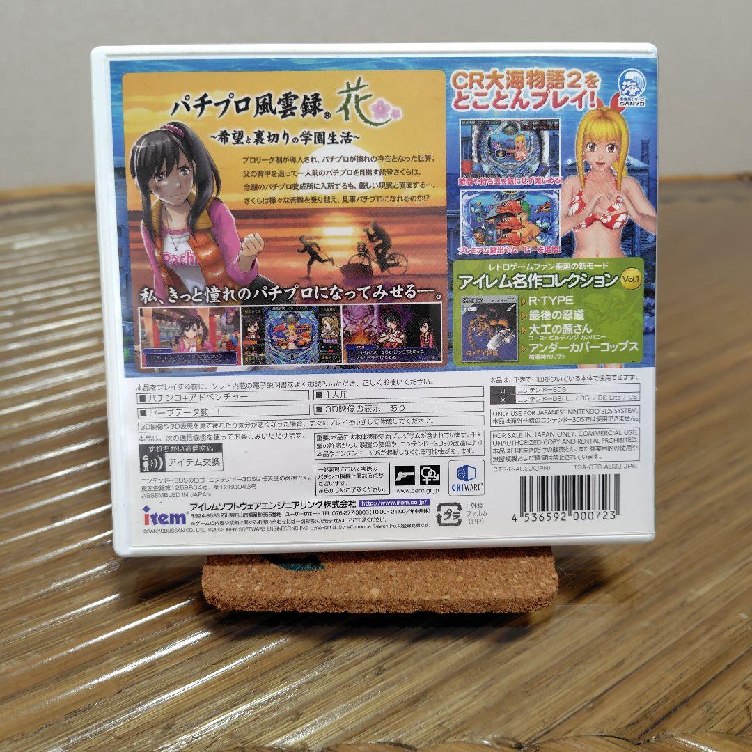☆最終値下げ！ パチパラ3DS　大海物語２パチプロ風雲録・花～オマケ付き