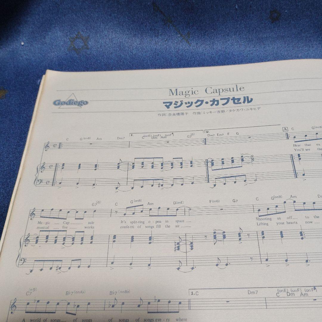 Godiego / MAGIC CAPSULE キーボード・マガジン臨時増刊