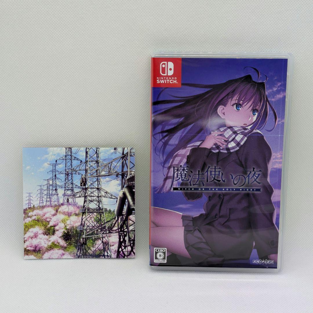 【Switch】魔法使いの夜 初回限定版 付属品完品 動作確認済み