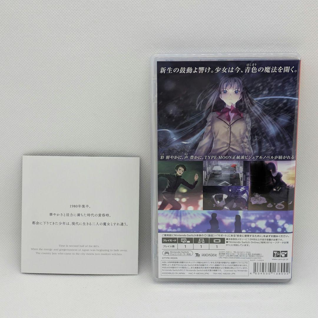 【Switch】魔法使いの夜 初回限定版 付属品完品 動作確認済み