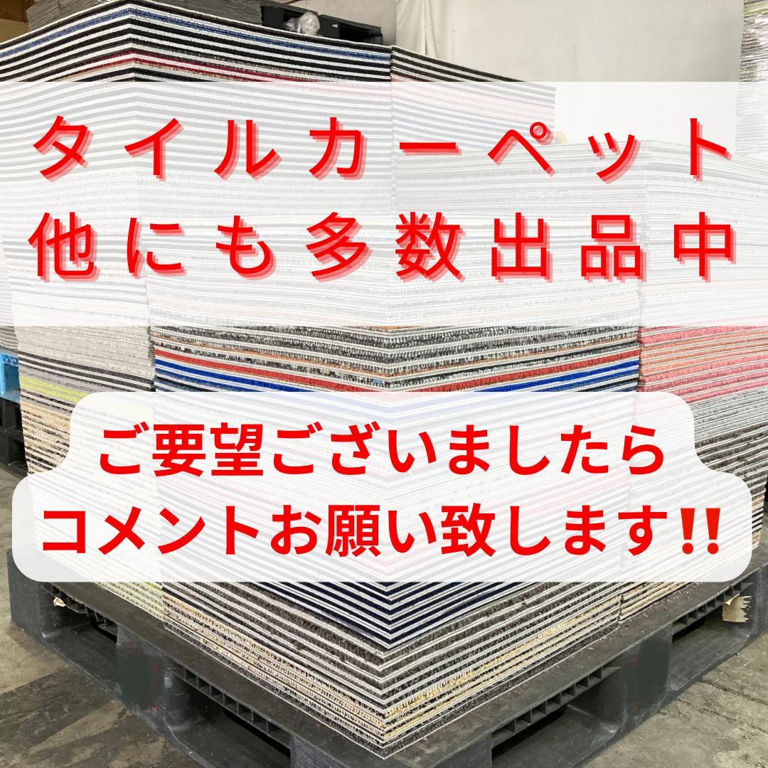 タイルカーペット　新品・未使用　国内メーカー　正規品　５０×５０　DIY