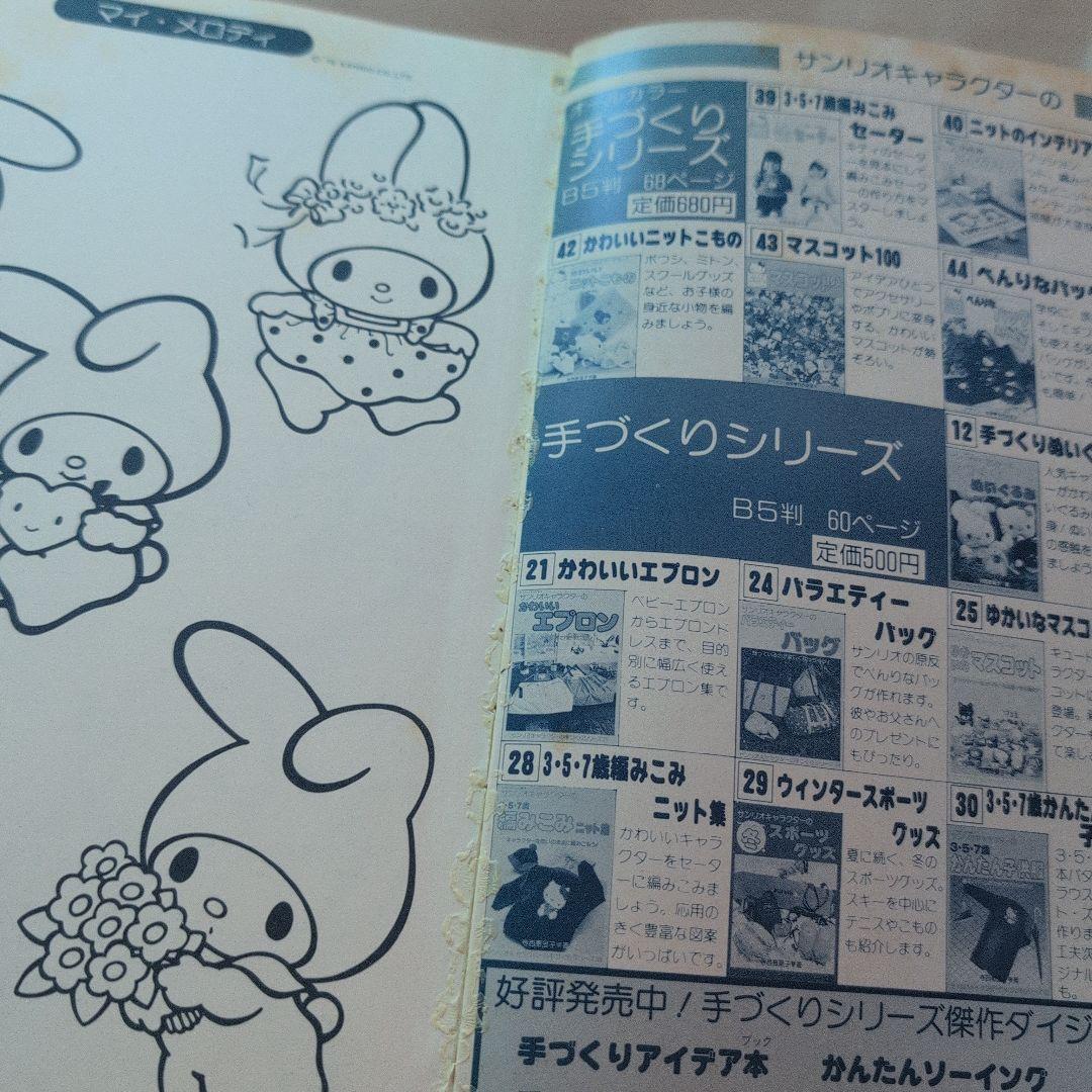 サンリオキャラクターの手づくりスクールグッズ ハローキティ