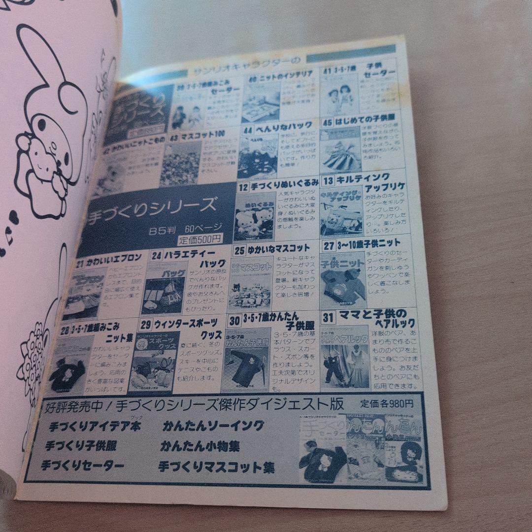 サンリオキャラクターの手づくりスクールグッズ ハローキティ