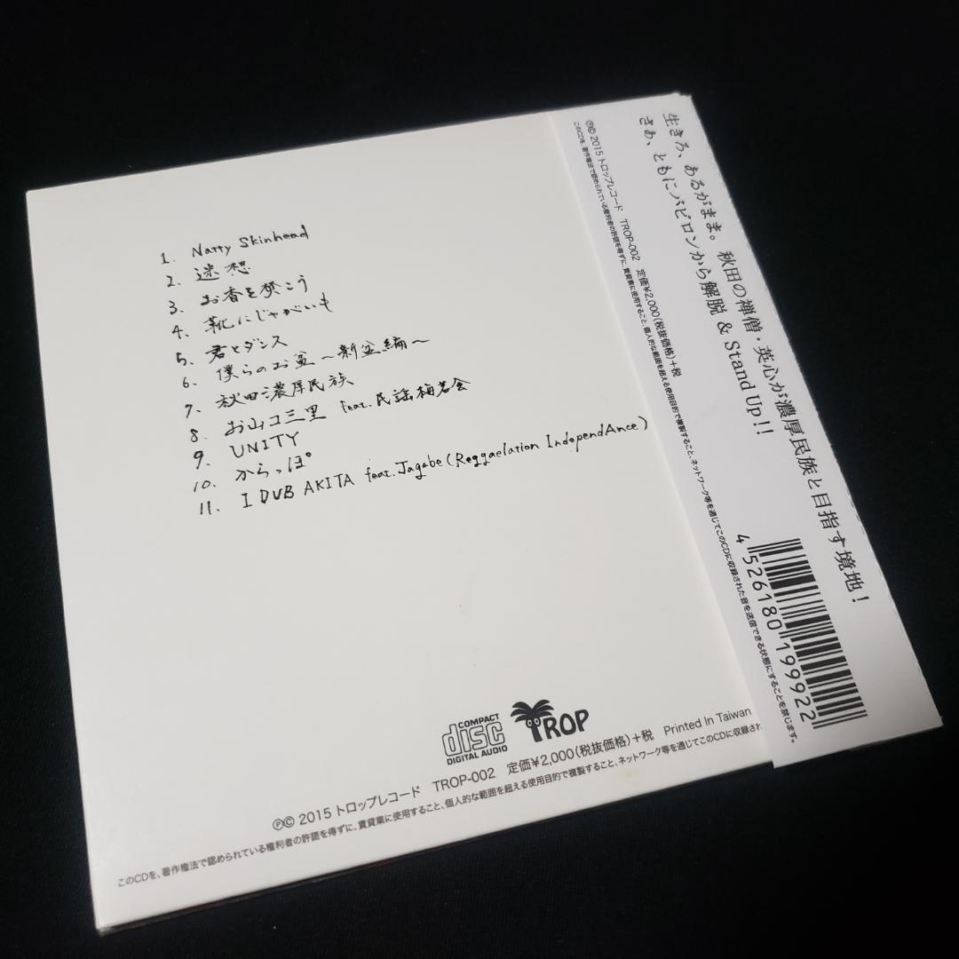 英心 & The Meditationalies 　からっぽ CD