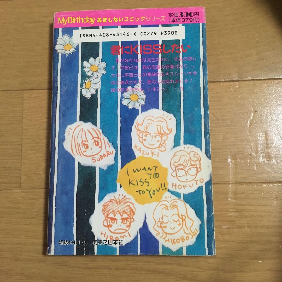 中古本 君にkissしたい 2巻