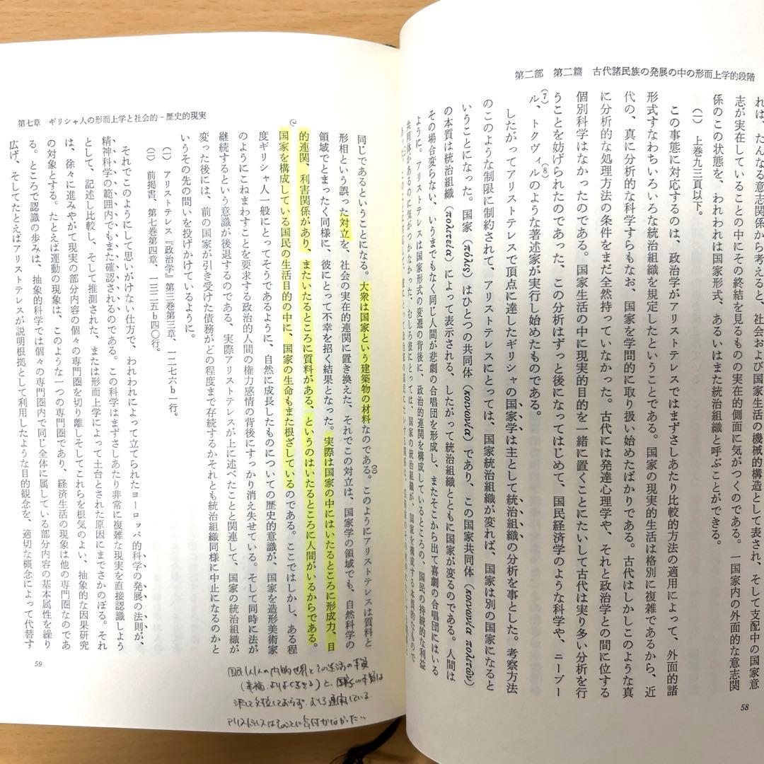 精神科学序説　上巻　下巻　2冊セット　ディルタイ