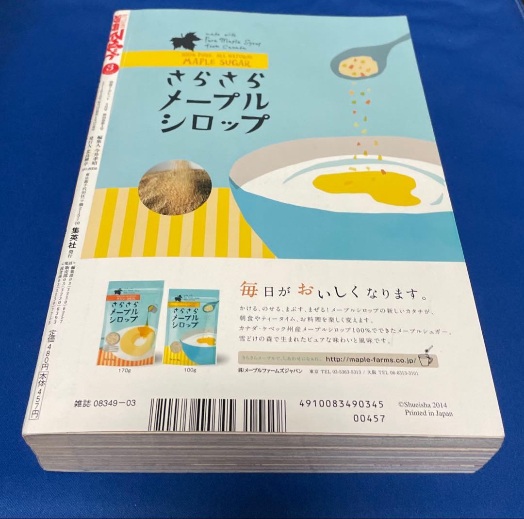 別冊マーガレット2014年3月号