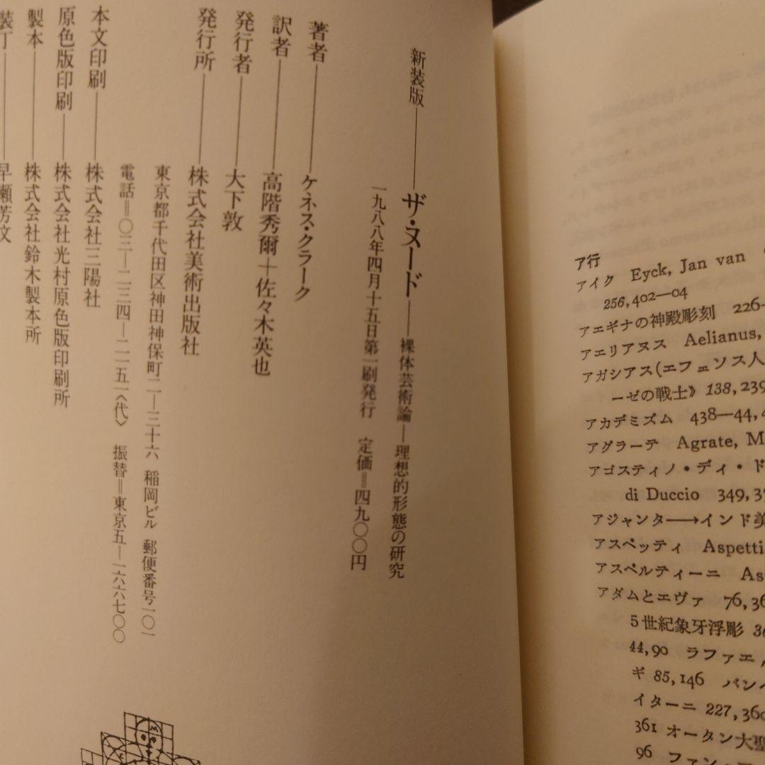 ザ・ヌード