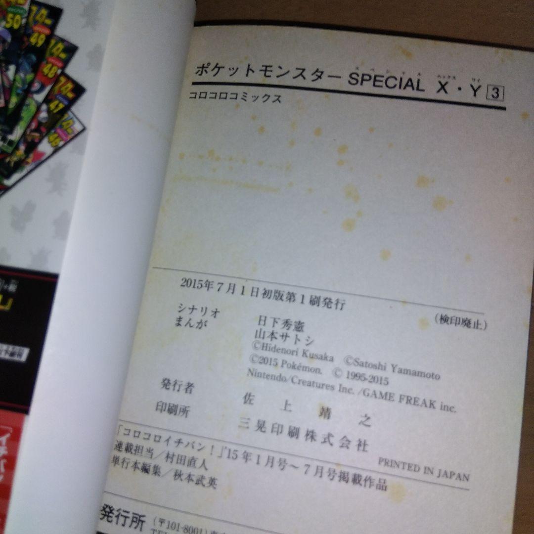 ポケットモンスターspecial 4シリーズ 全巻セット 22冊 山本サトシ
