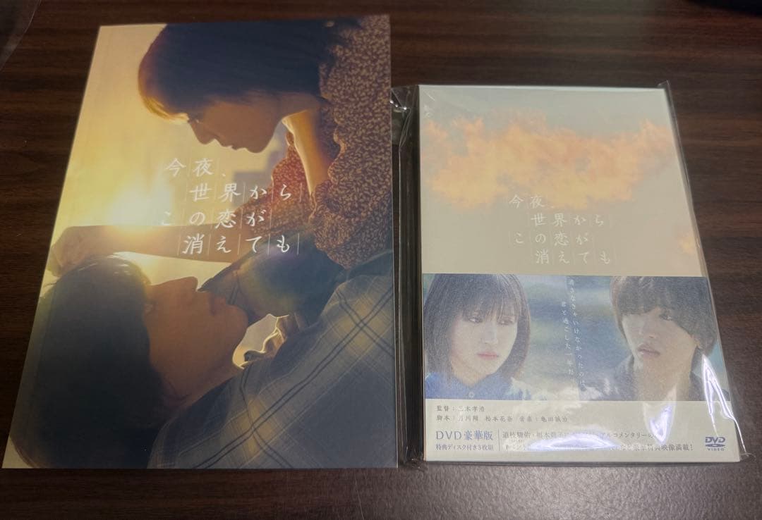 今夜、世界からこの恋が消えても DVD（豪華版）、グッズ8点