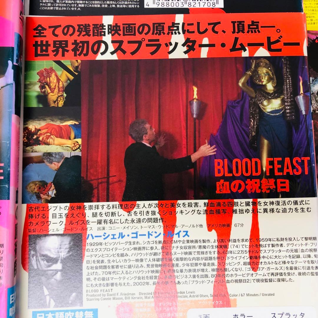 ハーシェル・ゴードン・ルイス監督作品　DVD7枚セット　スプラッター映画