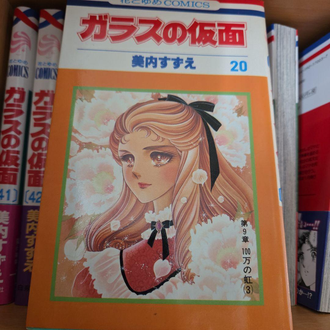 ガラスの仮面　美内すずえ　1〜49巻　非全巻　サイン入り1冊
