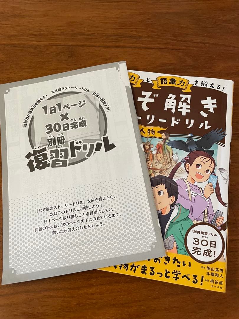 謎解きストーリードリル　11冊