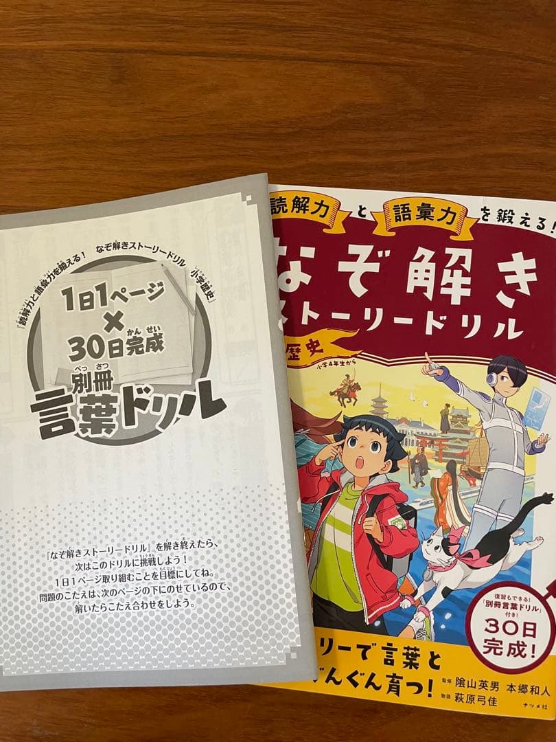 謎解きストーリードリル　11冊