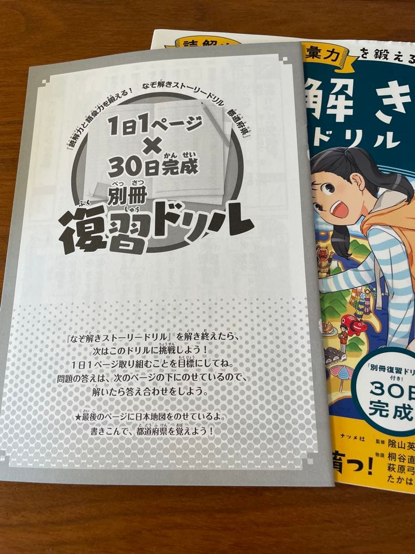 謎解きストーリードリル　11冊