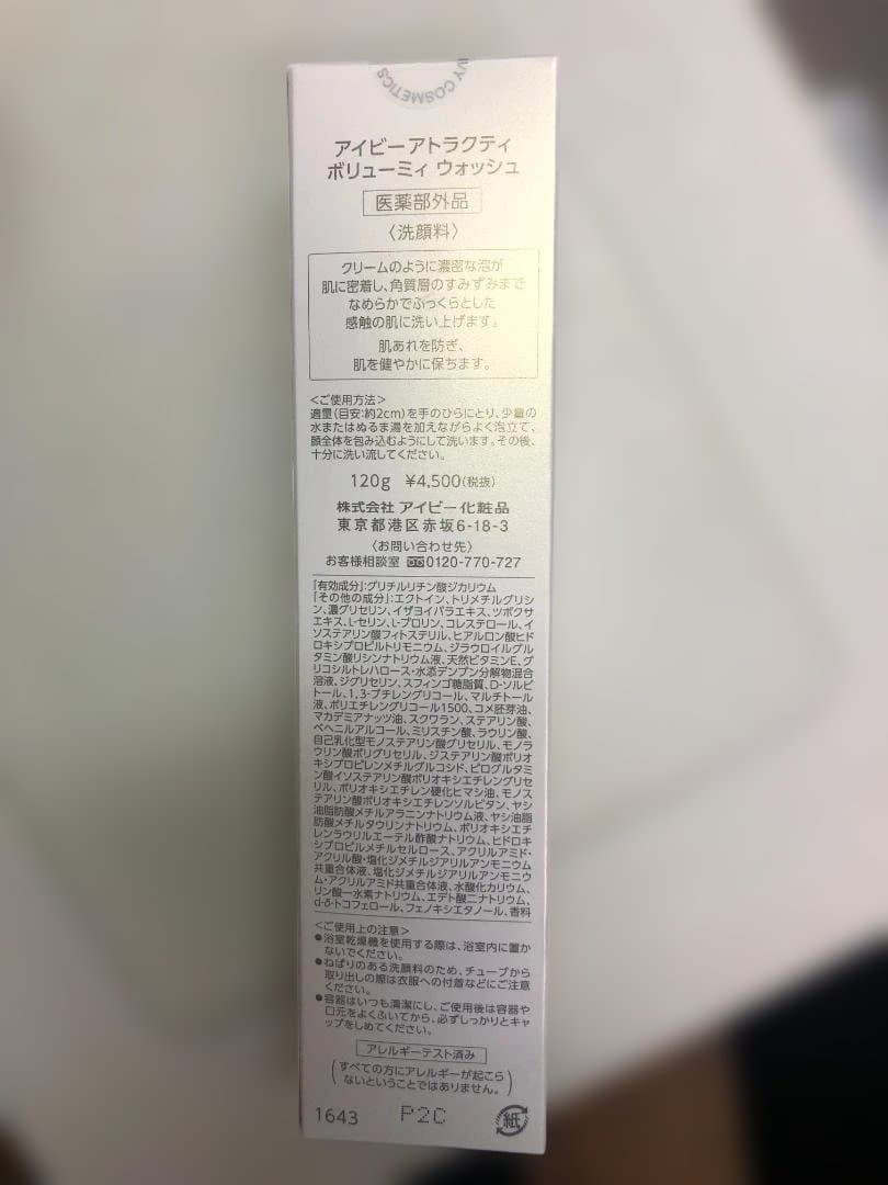 未使用品 アイビー化粧品 アトラクティ ボリューミィウォッシュ2 2本セット